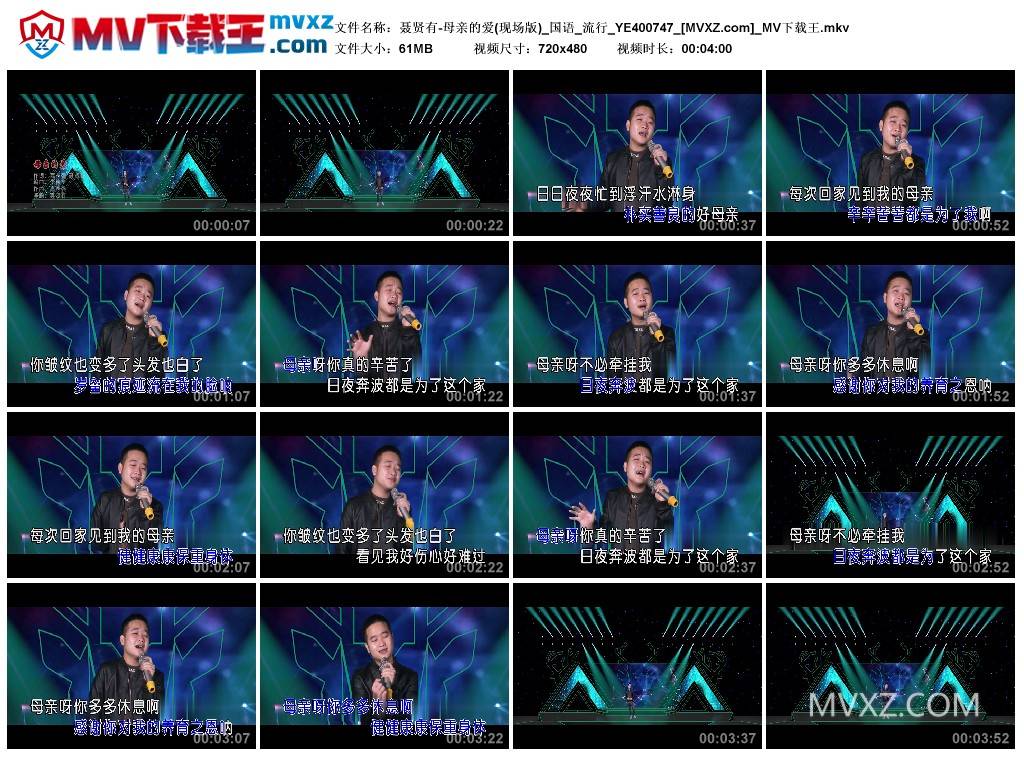 聂贤有-母亲的爱(现场版)_国语_流行_YE400747